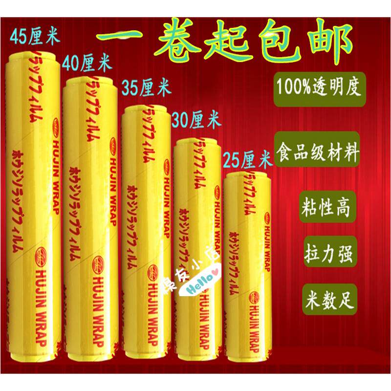 包邮正品南亚PVC水果蔬菜食品大卷保鲜膜减肥瘦身缠绕膜