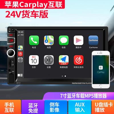 车载MP5高清大萤幕手机互联汽车导航播放器蓝牙倒车行车记录12V24