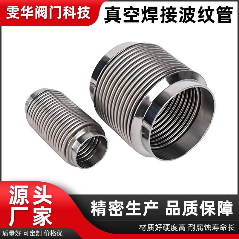 304/316L非标定制焊接波纹管不锈钢真空伸缩波纹软管耐负压耐腐蚀