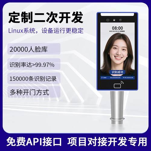 人脸识别门禁一体机动态智能远程开门考勤程序云台防水刷卡密码锁