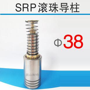 SRP滚珠导柱导套 直径38 压入型 模架导柱滚动滚球导向件模具配件