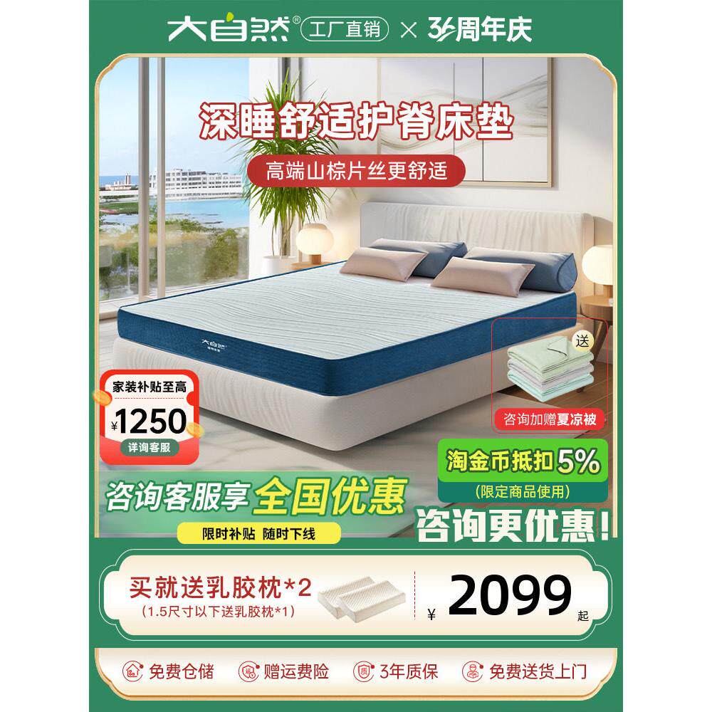 自然山棕色床垫环保棕榈片丝绸硬垫脊柱保护器1.5m西蒙斯定制1.8