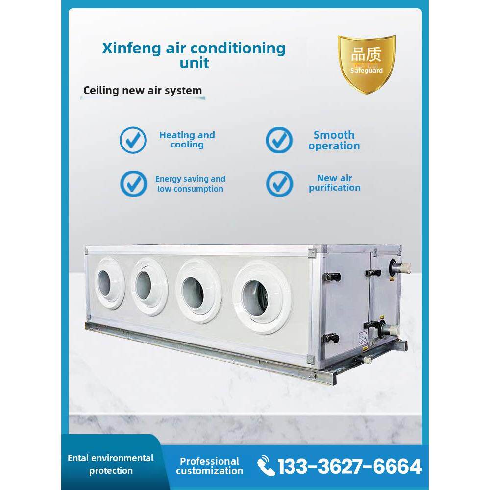 吊顶式新风机组 空气处理净化中央空调水冷机组 新风系统射流机组