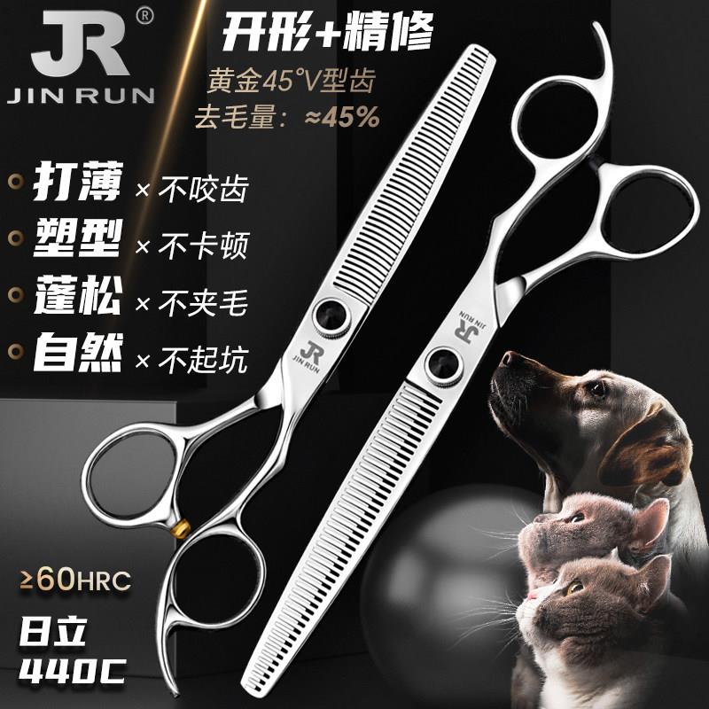 金润JR专业宠物剪刀7寸美容剪修毛打薄牙剪猫狗宠物剪毛精修剪刀