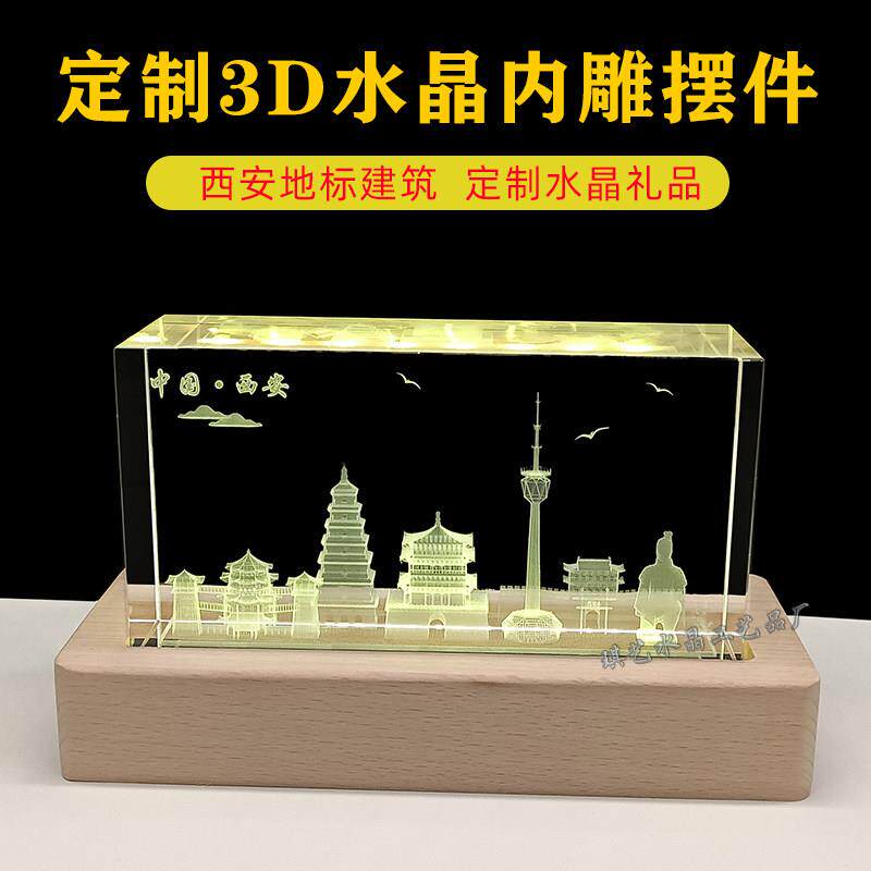 3D水晶内雕西安地标建筑模型大雁塔城墙钟鼓楼秦始皇兵马俑桌摆件