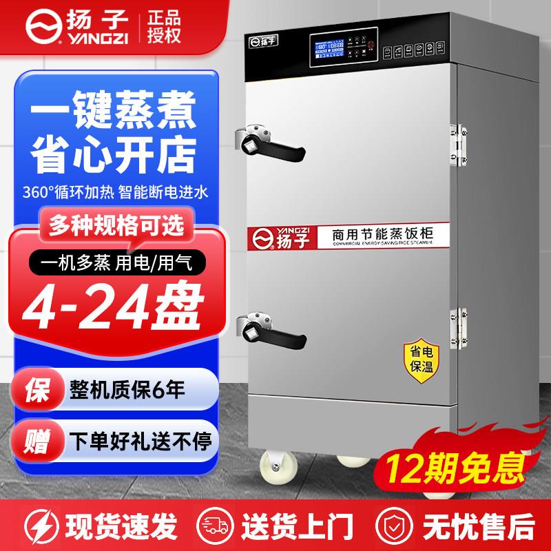 扬子蒸饭柜商用电蒸箱食堂大小型燃气蒸车机米饭馒头全自动蒸柜炉