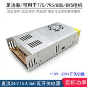 24V10A开 关电源电源配接器15A大功率直流马达马达供电360W变压器
