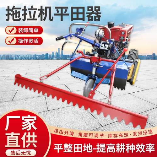 水田平田器手扶拖拉机旋耕机前铲刮平器后置平田耙平地机平田器