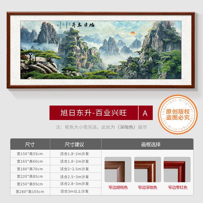 旭日东升客厅装饰画中式山水画靠山图沙发背景墙壁画风景国画挂画