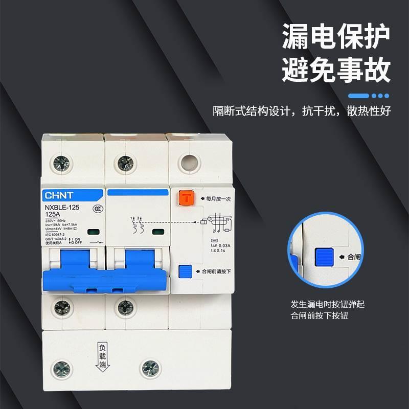 正泰 NXBLE-125漏电保护器 家用总闸漏保总开2P大电流空开80A100A