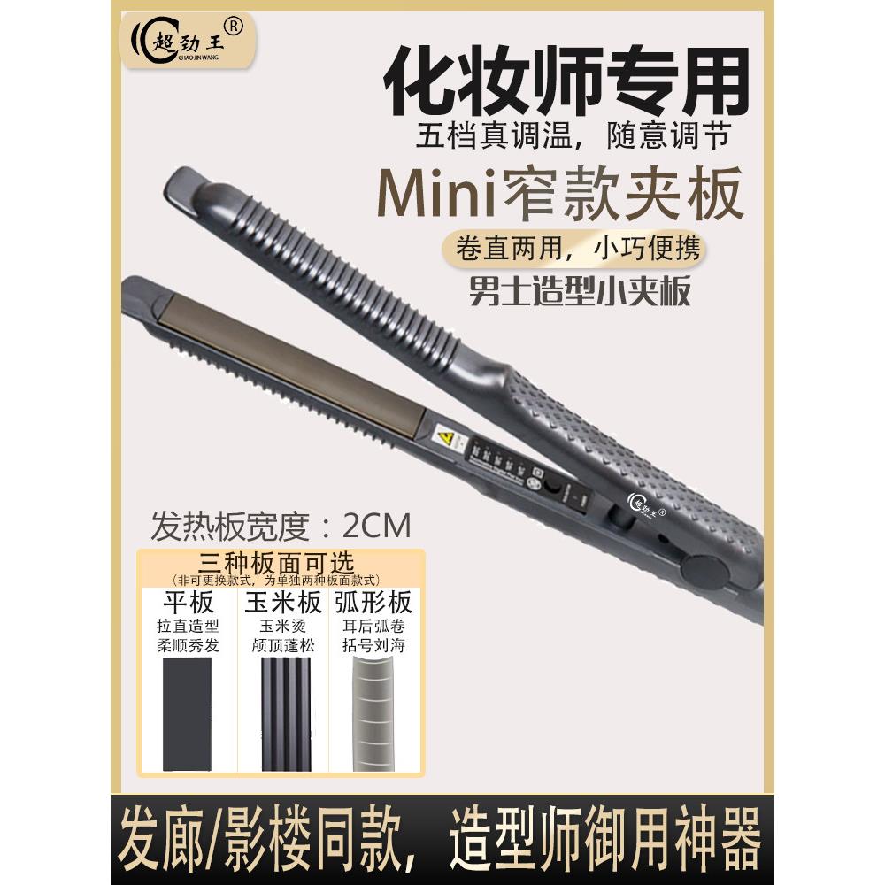 卷发棒直卷两用理发店发廊专用电卷棒烫发电夹板直发器定型直板夹
