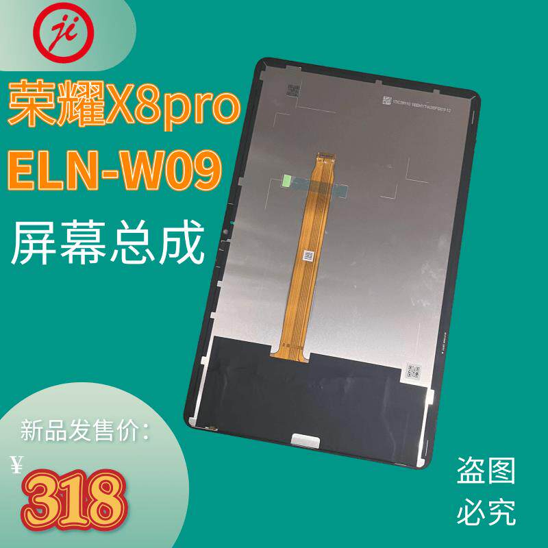 吉维适用荣耀平板X8PRO屏幕总成11.5寸 ELN-W09液晶萤幕幕外屏