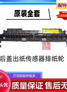 适用奔图P3301DN P3305 P3017 M7163 M7108 M7105DN 定影出纸后盖