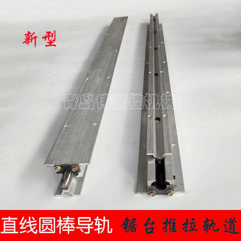 改装锯台专用新型推拉轨道 家装锯台子弹头轨道 无尘锯台木工滑道