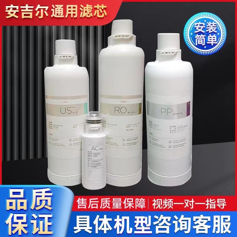 适配安吉尔净水器A6Pro/A4/K5/K7/A5/S6/S5/K1滤芯USproAc活性炭