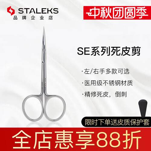 staleks乌克兰俄式弯剪美甲工具不锈钢死皮剪SE20-2/22-1/50-2/3