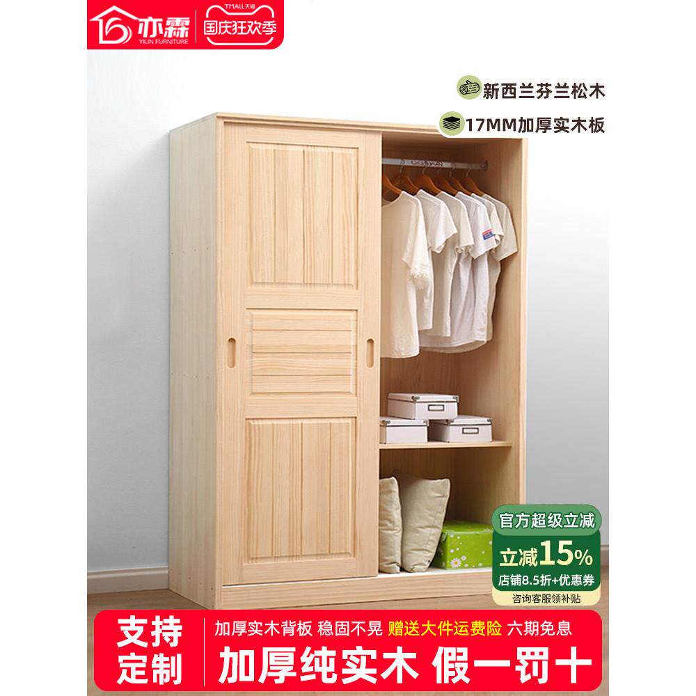 全实木松木推拉门衣柜家用卧室现代简约原木儿童定制衣橱滑动组装