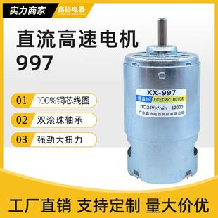 高速电机大功率家用吸尘器增压泵微型电机台锯抛光机直流马达 997