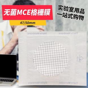 实验室单片无菌微生物分析滤膜微孔滤膜独立包装无菌MCE格栅膜