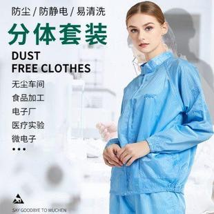 防护服防尘服防静电工作服分体服喷漆服洁净服分体式 无尘服 套装