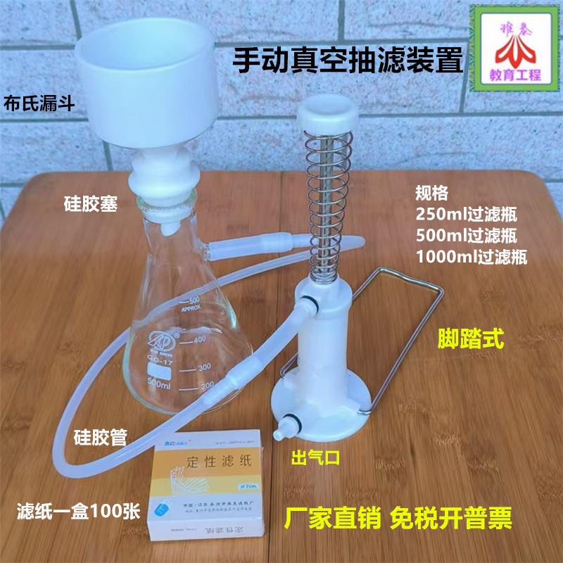 手动真空抽滤装置 过滤瓶250-2.5L抽气筒 布氏漏斗 硅胶塞管 滤纸