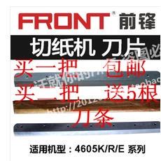 大祥前锋切纸机刀片4605K/R电动机刀片裁纸机刀片高速钢