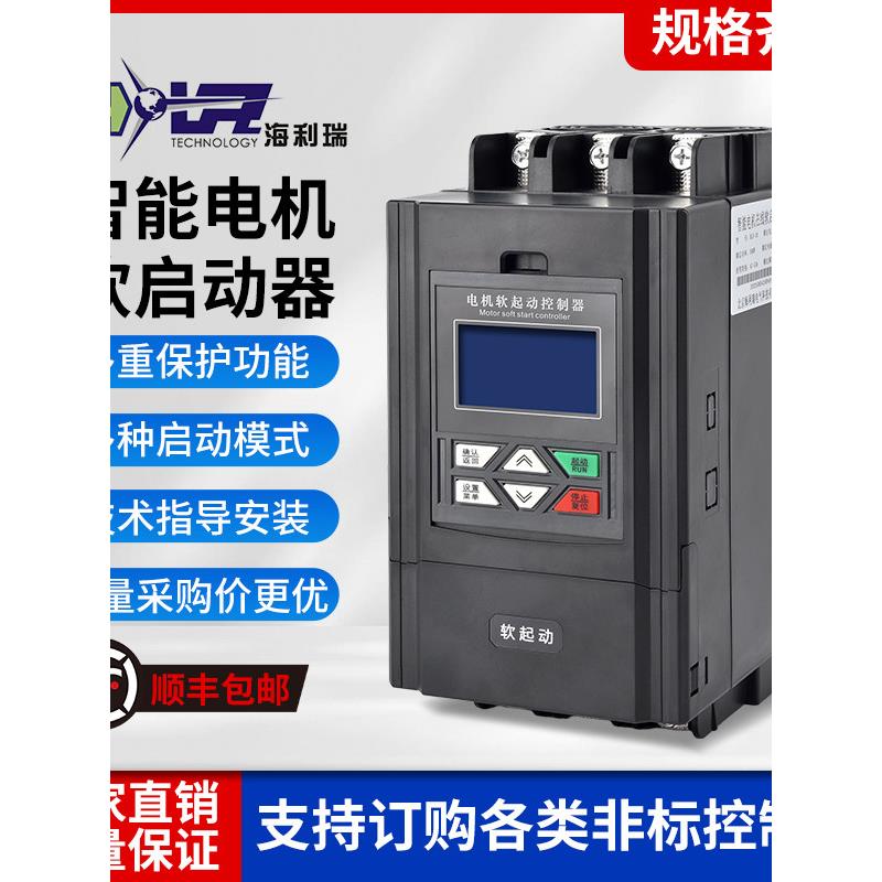 北京海瑞在线增程电机软启动器22/30/37/45/55/75/90/115Kw