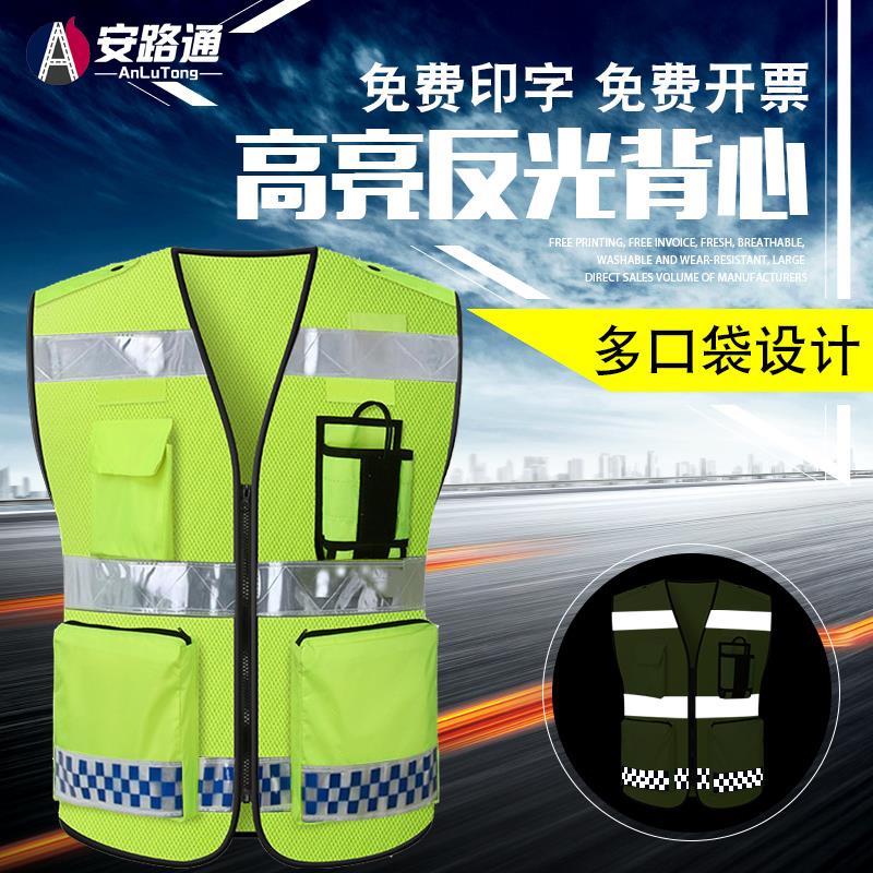 安路通反光背心安全马甲交通大口袋牛津布夜间舒适保安荧光衣定制