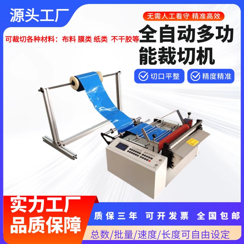 全自动电脑裁切机无纺布裁切机pvc膜切膜机PET薄膜铜铝箔切片机