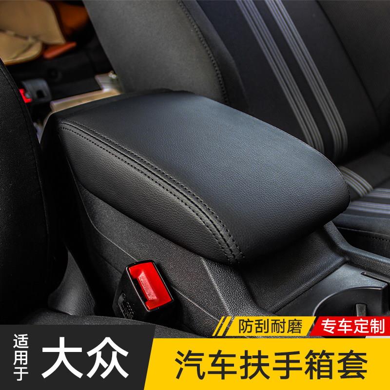 适用于大众宝来传奇速腾朗逸PLUS汽车扶手箱套中央扶手箱套扶手套