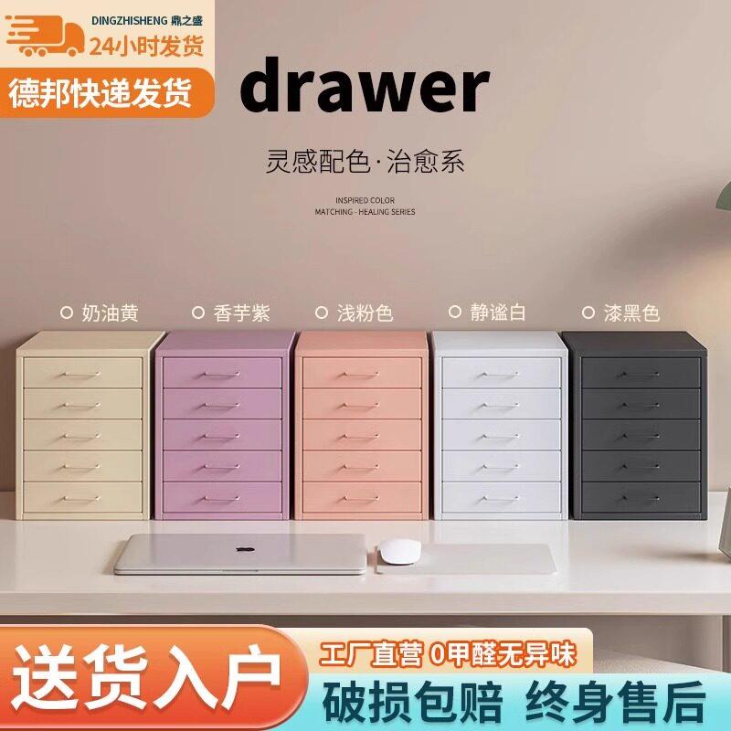桌面文件置物柜多巴胺收纳柜储物盒铁皮柜办公桌柜四层抽屉收纳柜