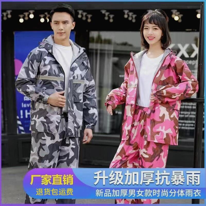 迷彩雨衣雨裤分体式外穿套装防暴雨男女电瓶车摩托车骑行外卖防水