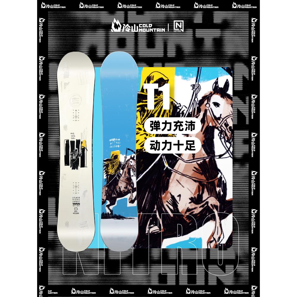 冷山雪具NITRO滑雪板雪板T1尼卓公园平花滑雪单板雪板男款2526新
