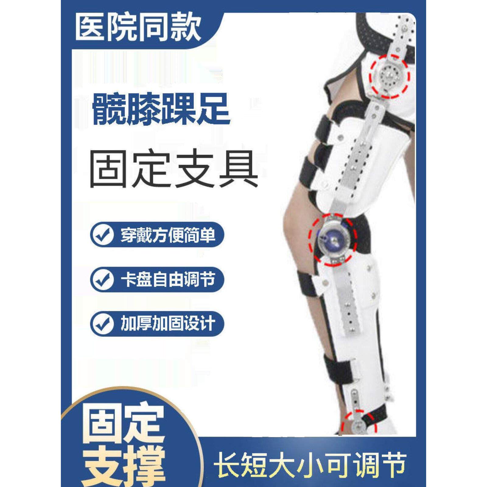 采购产品可调节髋关节，膝关节，踝关节和足部固定，髋关节，骨裂