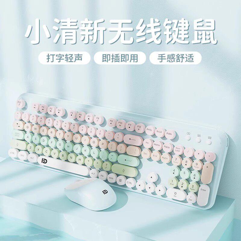 前行者复古可爱无线键盘滑鼠套组笔记本办公高颜值圆键少女生键鼠