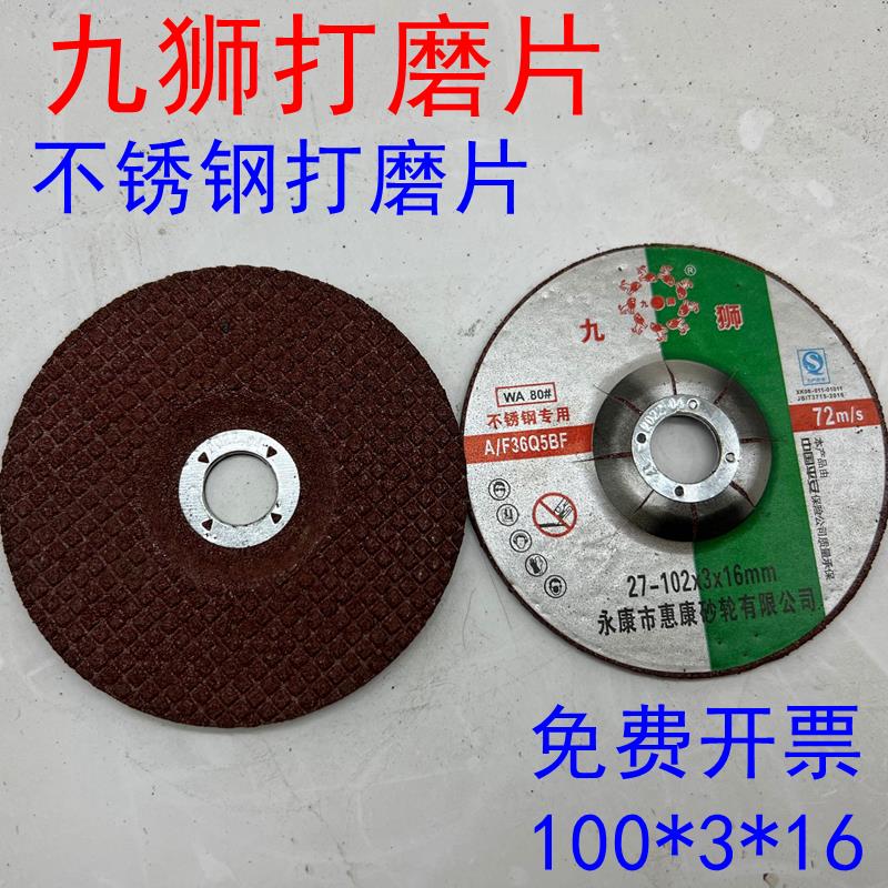 九狮打磨片100*3*16不锈钢砂轮片鱼鳞片百叶片超薄磨光片抛光包邮