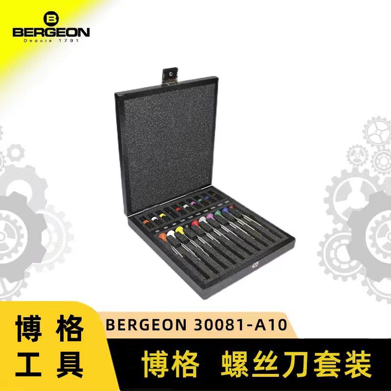 修表工具博格瑞士进口BERGEON6899-A10手表螺丝刀套组精密起子