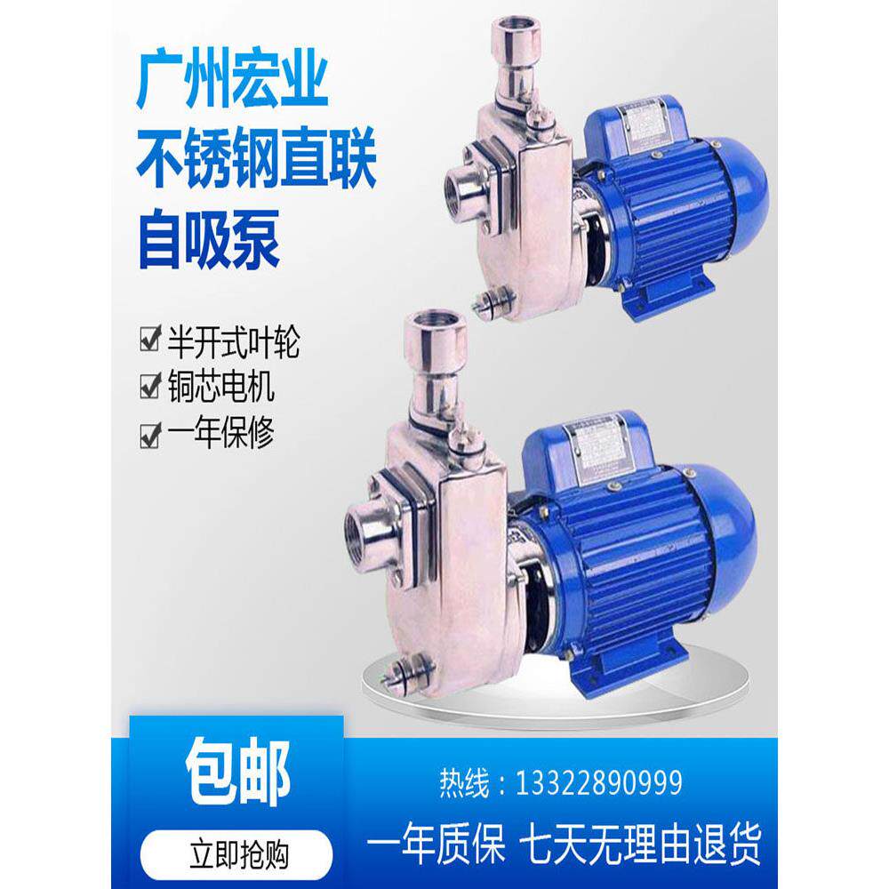 广州鸿业不锈钢25Hyfx-8自吸离心泵耐腐蚀大叶片大流量高扬程