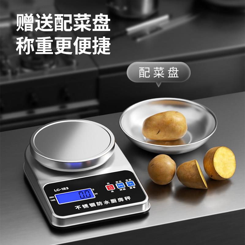 蓉城全不锈钢防水厨房秤高精度食物克称家用烘培电子秤精准电子称
