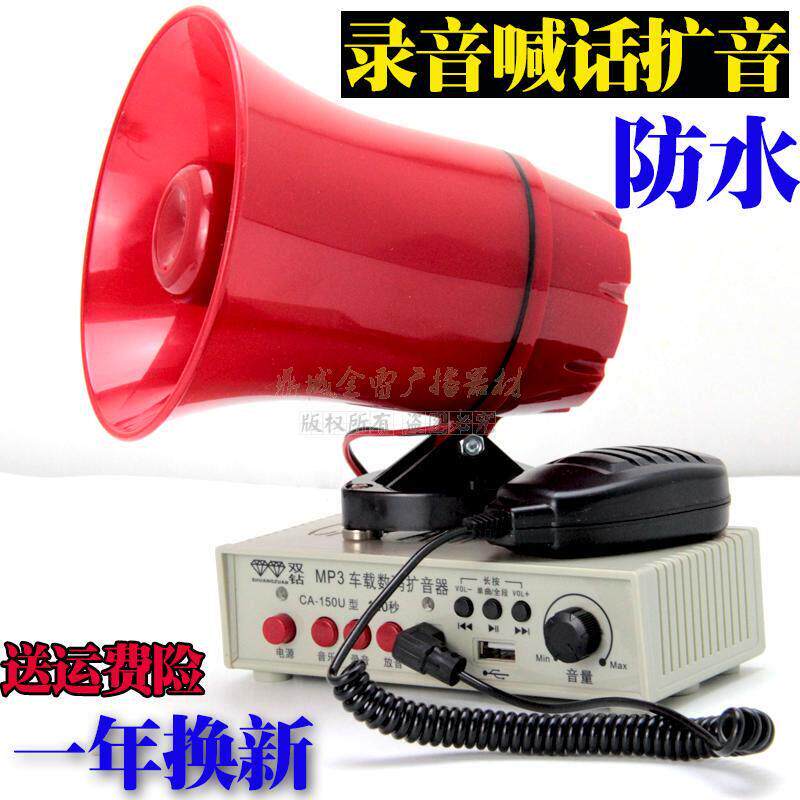 12V24V汽车载宣传广告喇叭/大功率插卡录音扩音器/叫卖喊话/防水