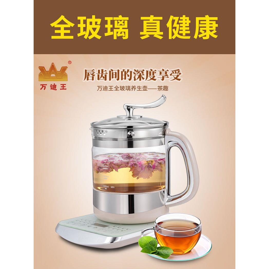 万迪王全玻璃养生壶烧水壶分体式玻璃底全自动煎中药壶电煮茶壶器