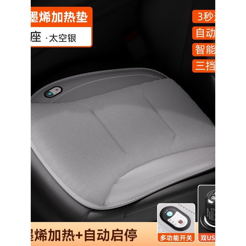 石墨烯汽车加热坐垫冬季单座椅车载12v24v电加热改装座垫速热保暖