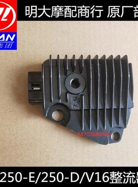 力帆机车配件LF250-D/250-E/V16款整流器充电器稳压器