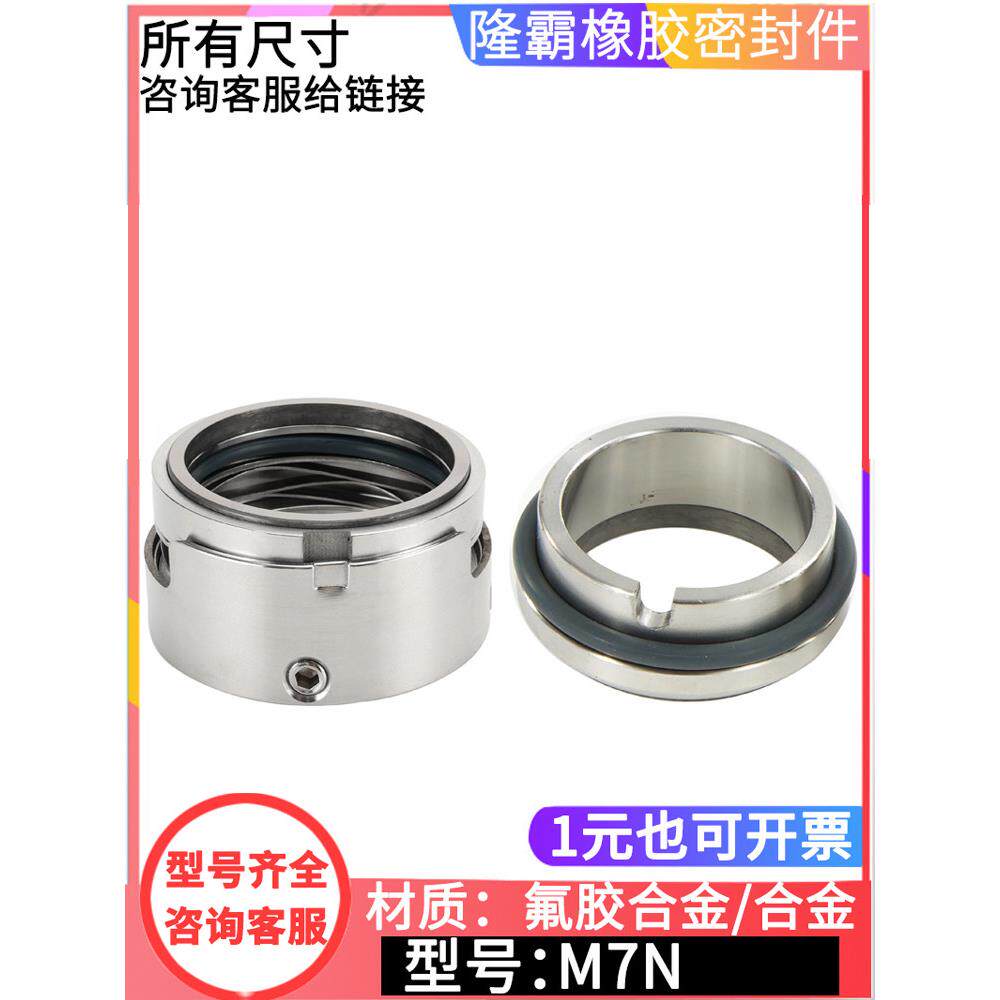 M7N/M74N机械密封大全水泵配件水封轴封机封离心泵化工泵合金