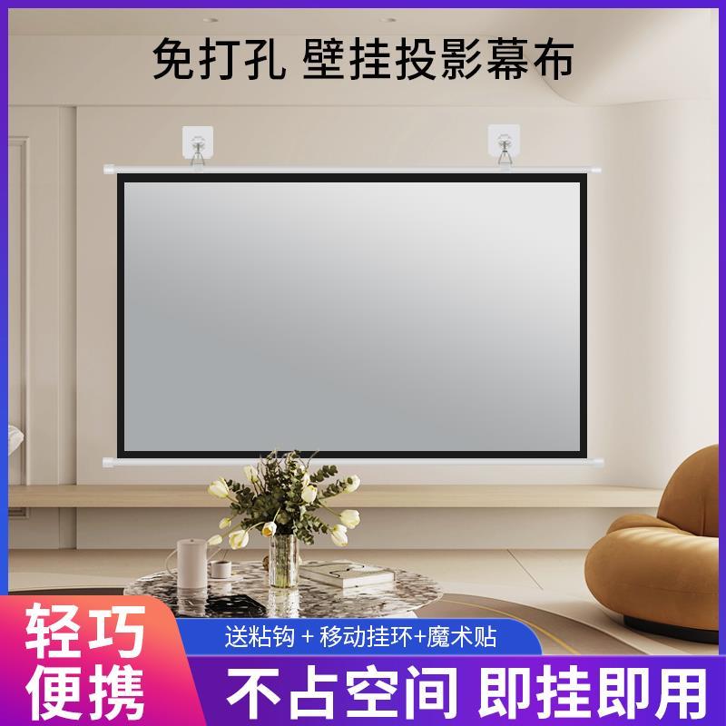 投影仪幕布家用壁挂幕布免打孔免安装投影布简易移动高清投影幕布