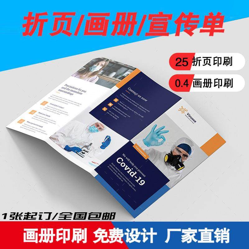 宣传单三折页印刷传单制作免费设计企业宣传册画册广告单页彩页折