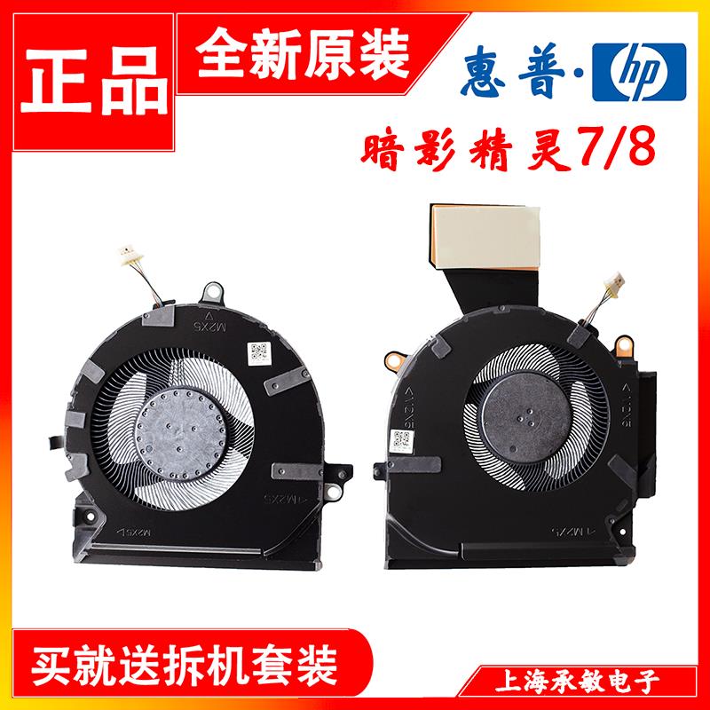 适用原装惠普HP暗影精灵7/8 OMEN 16-B 16-C TPN-Q265 Q267 风扇