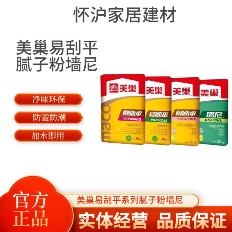 美巢腻子粉净味无甲醛墙壁修补墙面防潮防霉内墙环保白色腻子家用