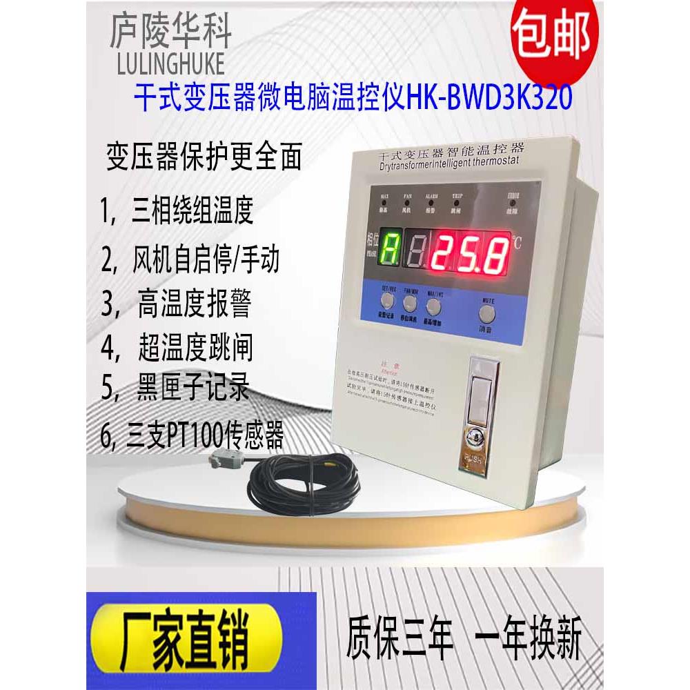 铁壳干变温控箱 BWD-3KR干式变压器温度控制器 通用型励磁变温控