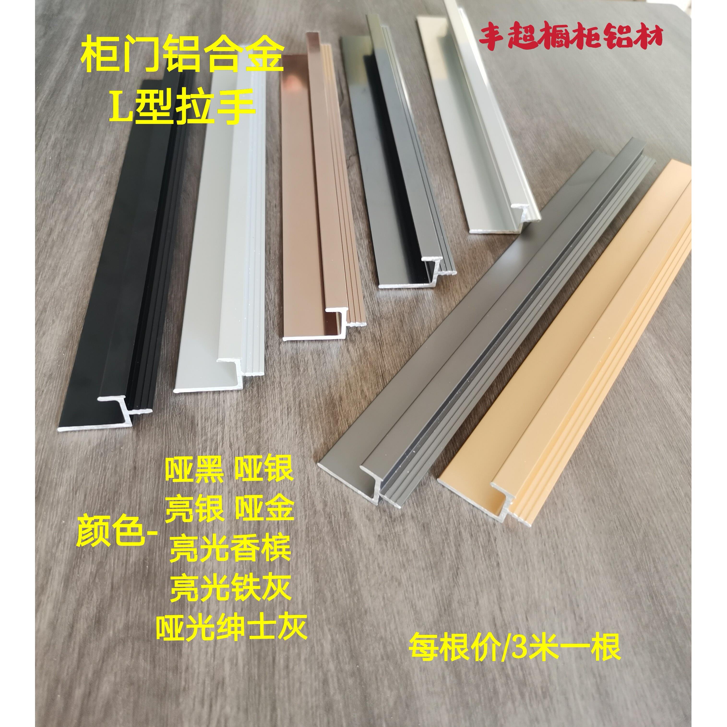 铝合金拉手整体橱柜门板隐形亮光哑光黑色铁灰L型家俱抽屉加厚把